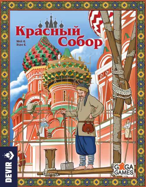 Красный Собор