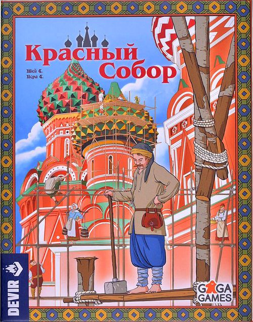 Красный Собор