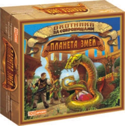 Планета Змей