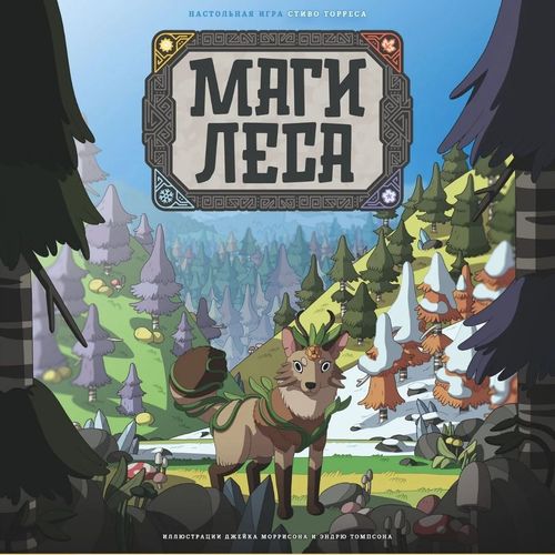 Маги леса