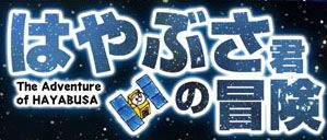 The Adventure of Hayabusa