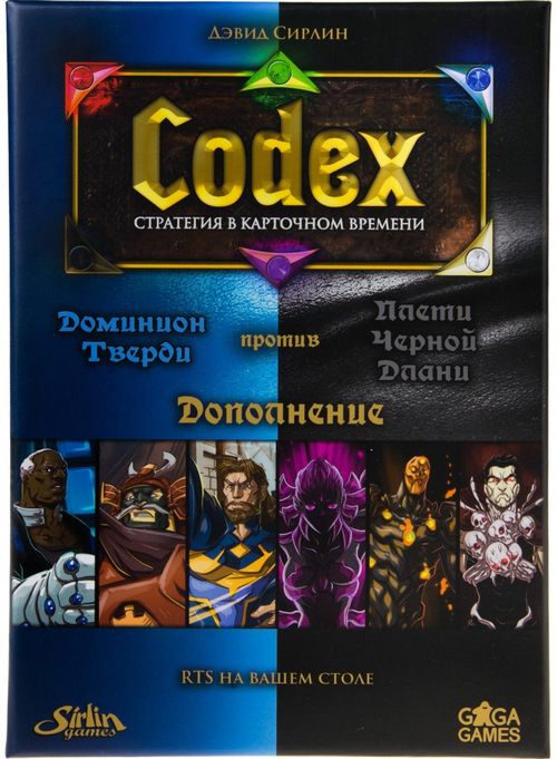 Codex: стратегия в карточном времени. Доминион Тверди против Плети Черной Длани