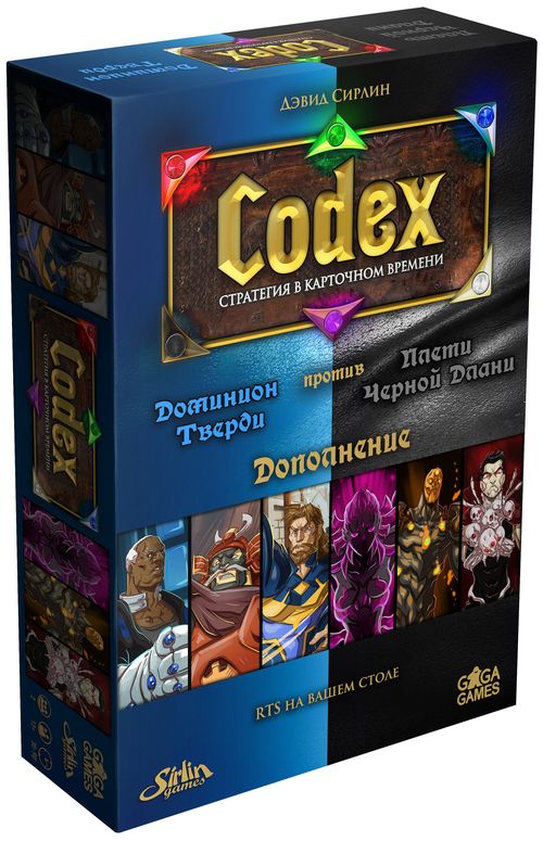 Codex: стратегия в карточном времени. Доминион Тверди против Плети Черной Длани