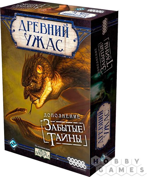 Древний ужас: Забытые тайны