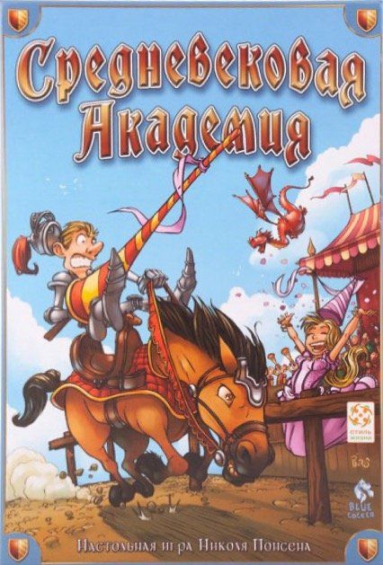 Обложка игры Средневековая академия