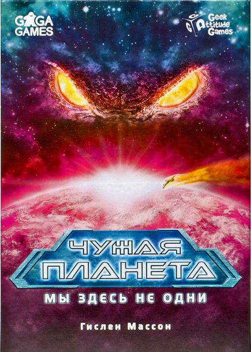 Чужая планета