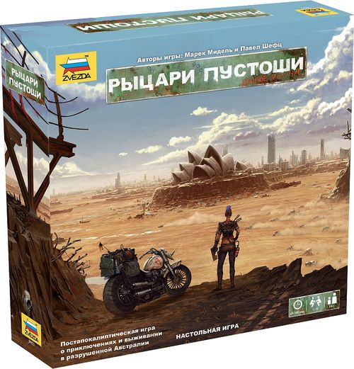 Рыцари пустоши. Второе издание