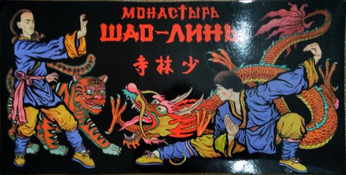 Монастырь Шао-Линь