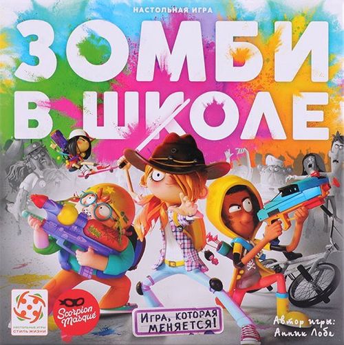 Обложка игры Зомби в школе