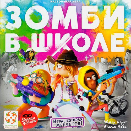 Зомби в школе