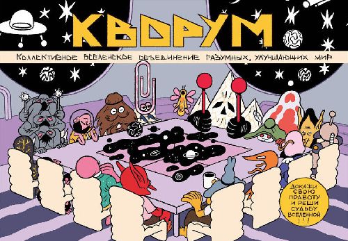 Обложка игры Кворум