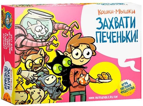 Обложка игры Кошки-Мышки: Захвати печеньки!