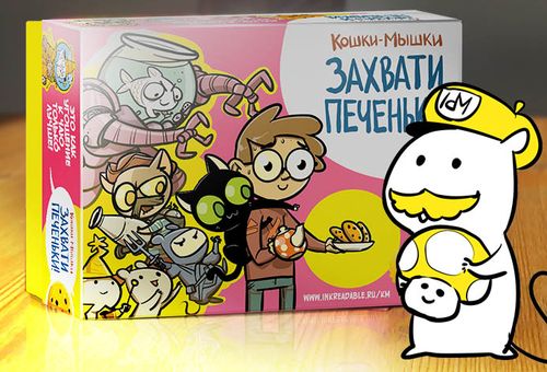 Кошки-Мышки: Захвати печеньки!