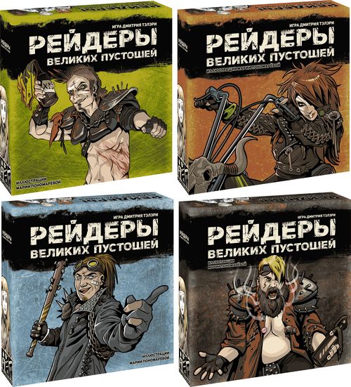 Рейдеры Великих пустошей