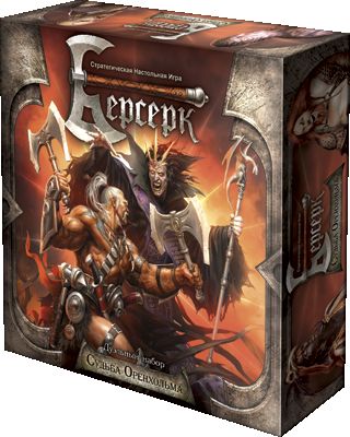 «Берсерк». Дуэльный набор «Судьба Оренхольма»