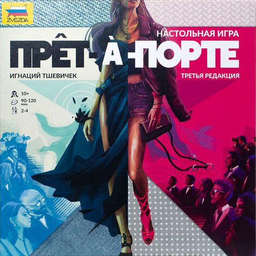 Прет-а-Порте