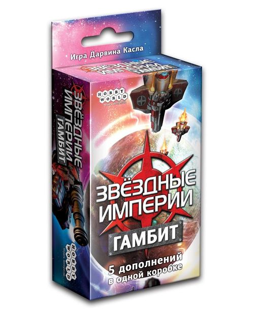 Обложка игры Звездные империи. Гамбит
