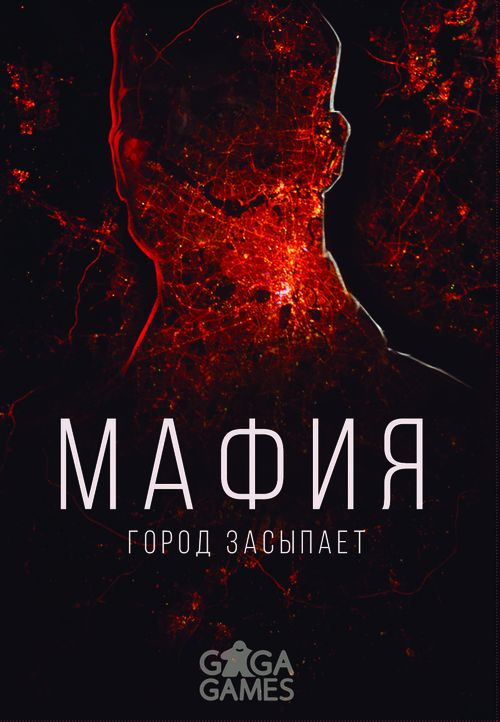 Обложка игры Мафия. Город засыпает