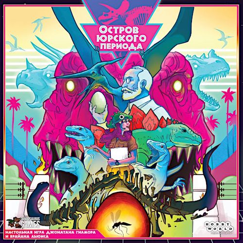 Остров юрского периода