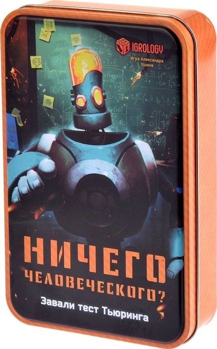 Обложка игры Ничего человеческого?