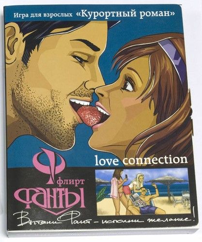 Фанты Флирт №7. Курортный роман