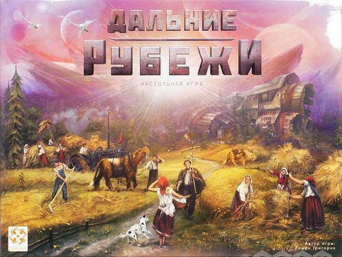 Дальние рубежи