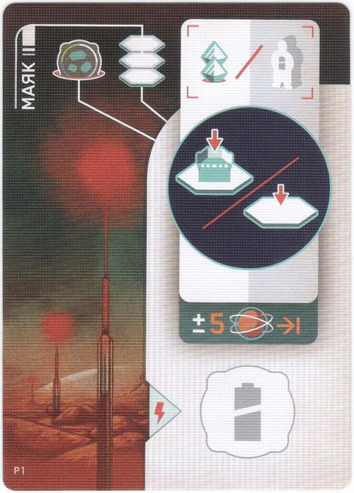 На Марсе: Промо-карта Маяк