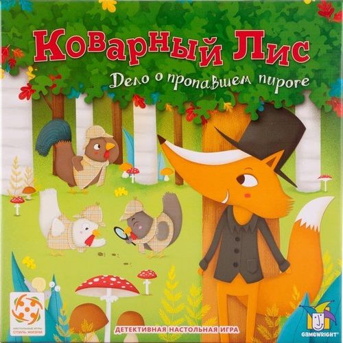 Коварный Лис. Дело о пропавшем пироге