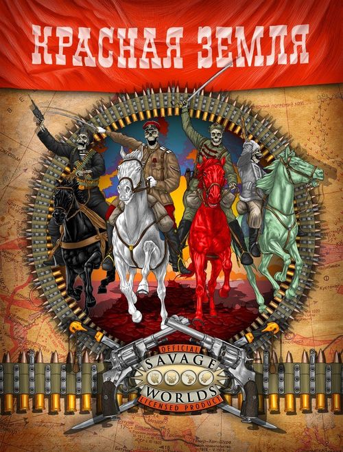 Обложка игры Красная Земля