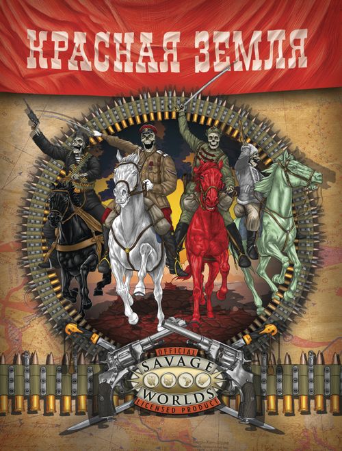 Красная Земля