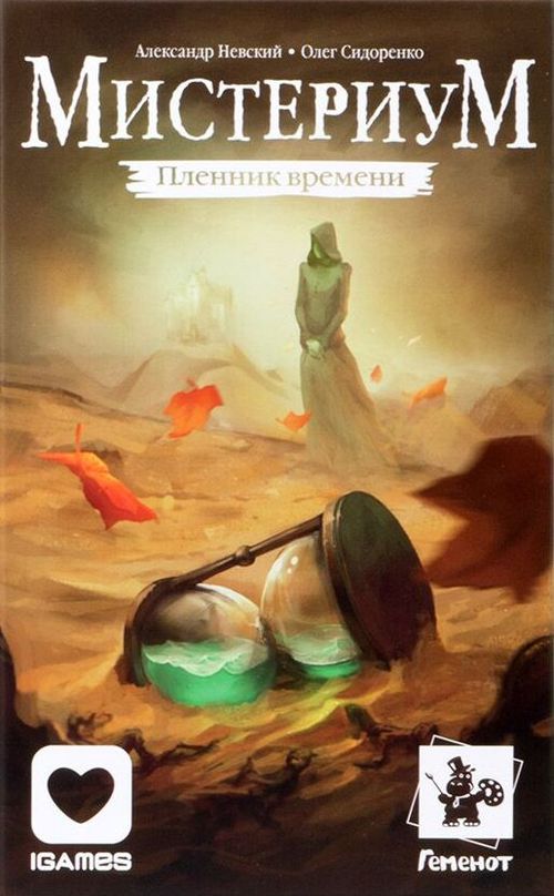 Обложка игры Мистериум. Пленник времени