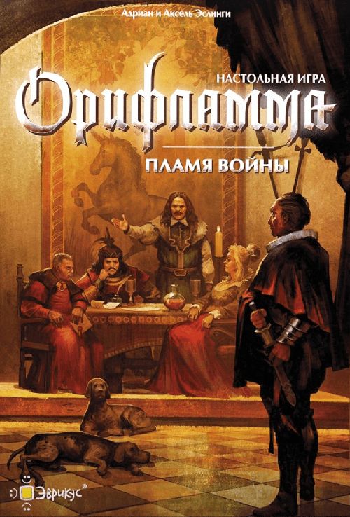 Обложка игры Орифламма. Пламя войны
