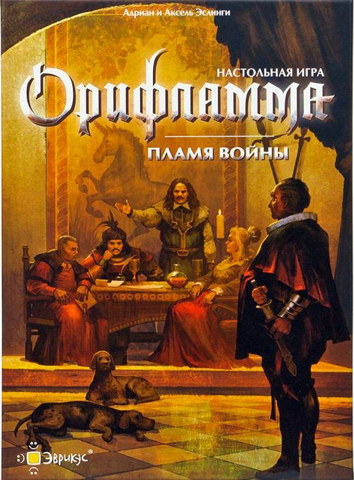 Орифламма. Пламя войны