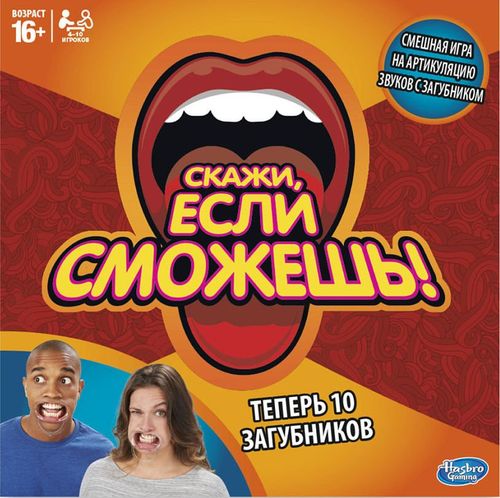 Обложка игры Скажи, если сможешь!