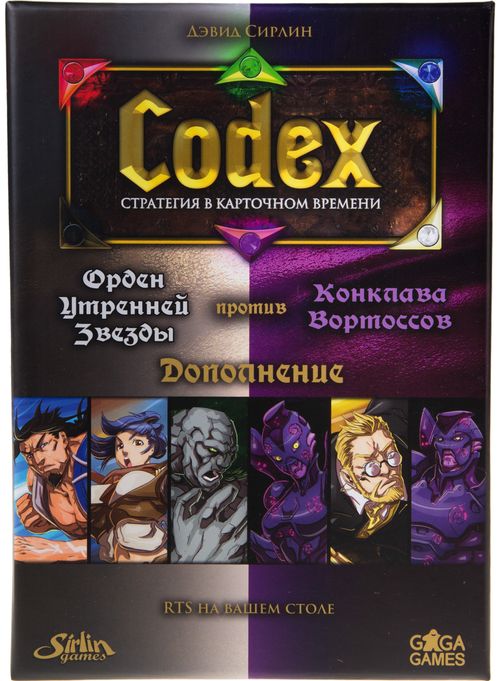 Обложка игры Codex: стратегия в карточном времени. Орден Утренней Звезды против Конклава Вортоссов