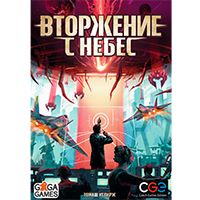 Вторжение с небес