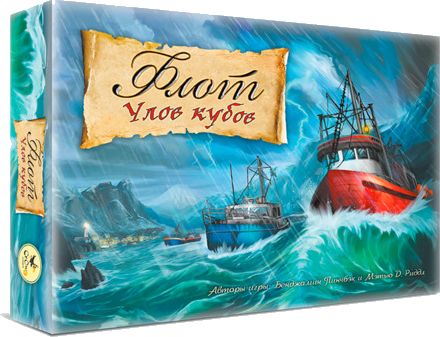 Флот. Улов кубов