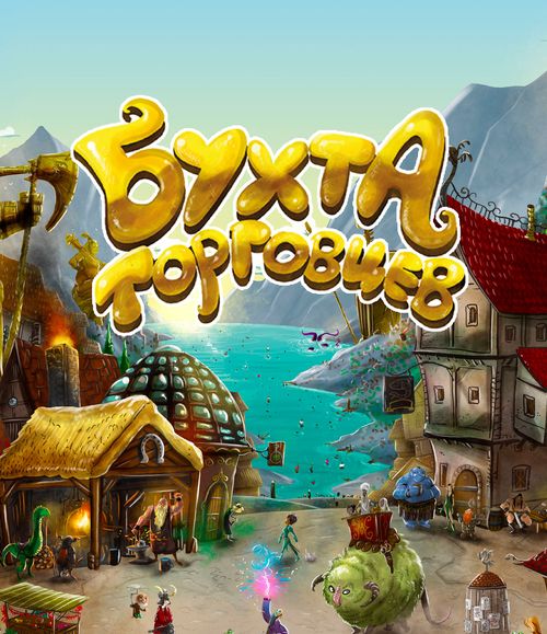 Обложка игры Бухта торговцев