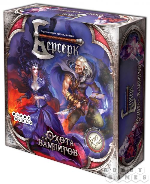 Берсерк. Охота на вампиров.