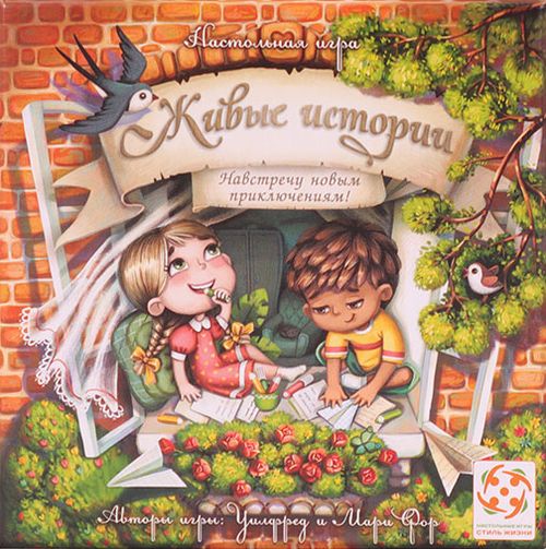 Обложка игры Живые истории. Навстречу новым приключениям!