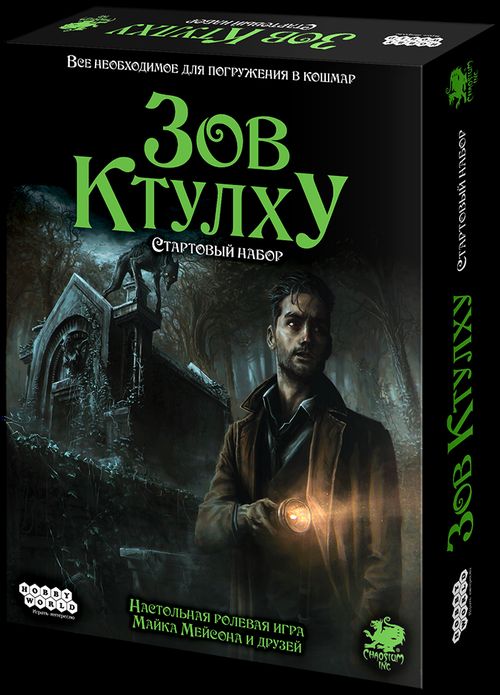 Зов Ктулху: Стартовый Набор