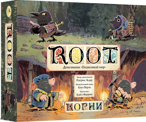 Корни. Подземный мир