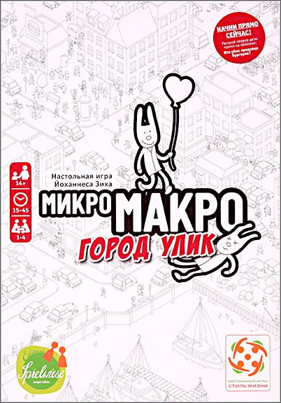 МикроМакро. Город Улик