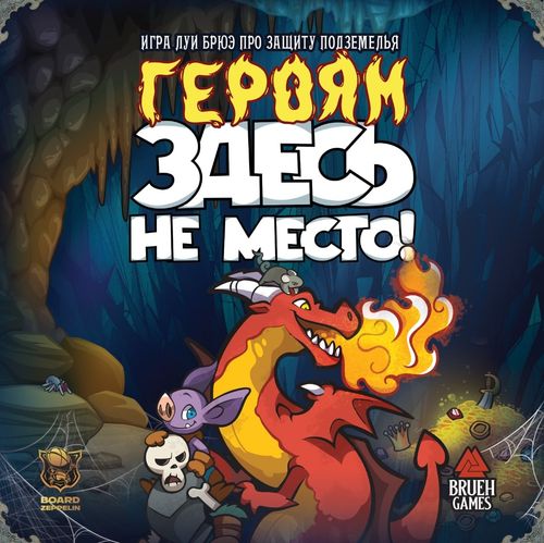 Keep the Heroes Out!