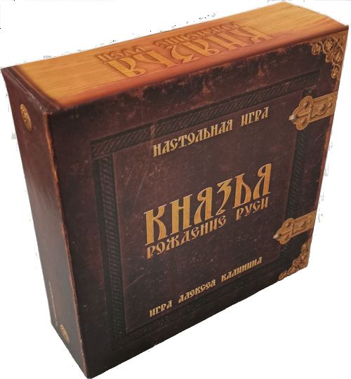 Князья. Рождение Руси