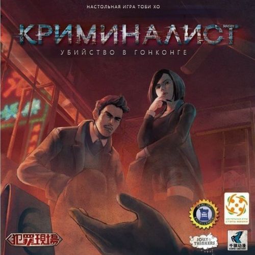 Обложка игры Криминалист: Убийство в Гонконге