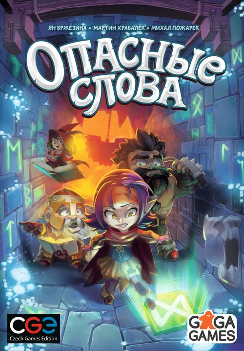 Опасные слова