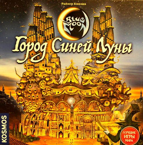 Город синей луны