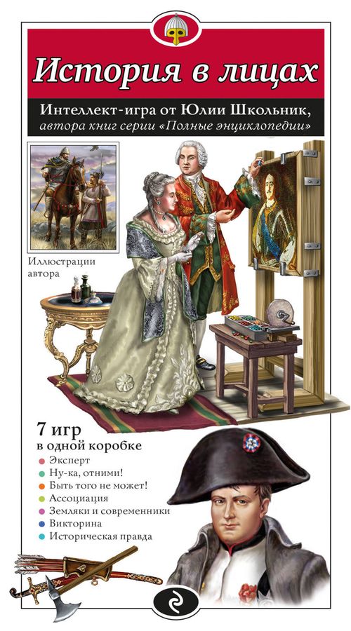 История в лицах