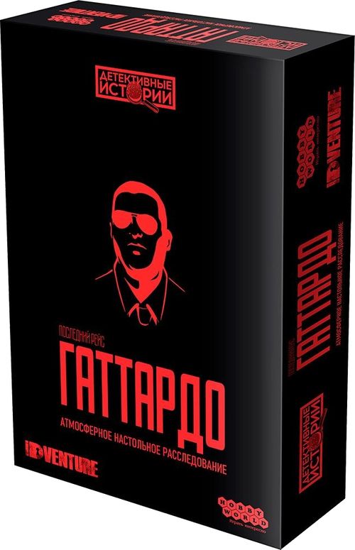 Детективные истории: Последний рейс Гаттардо